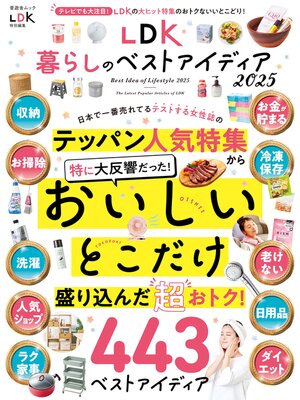 cover image of 晋遊舎ムック　LDK暮らしのベストアイディア2025